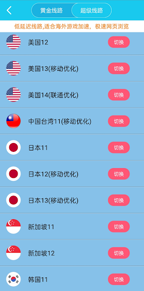 旋风加速破解版官网android下载效果预览图