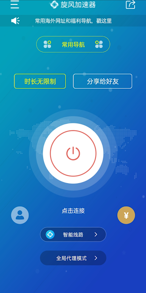 旋风加速破解版官网android下载效果预览图